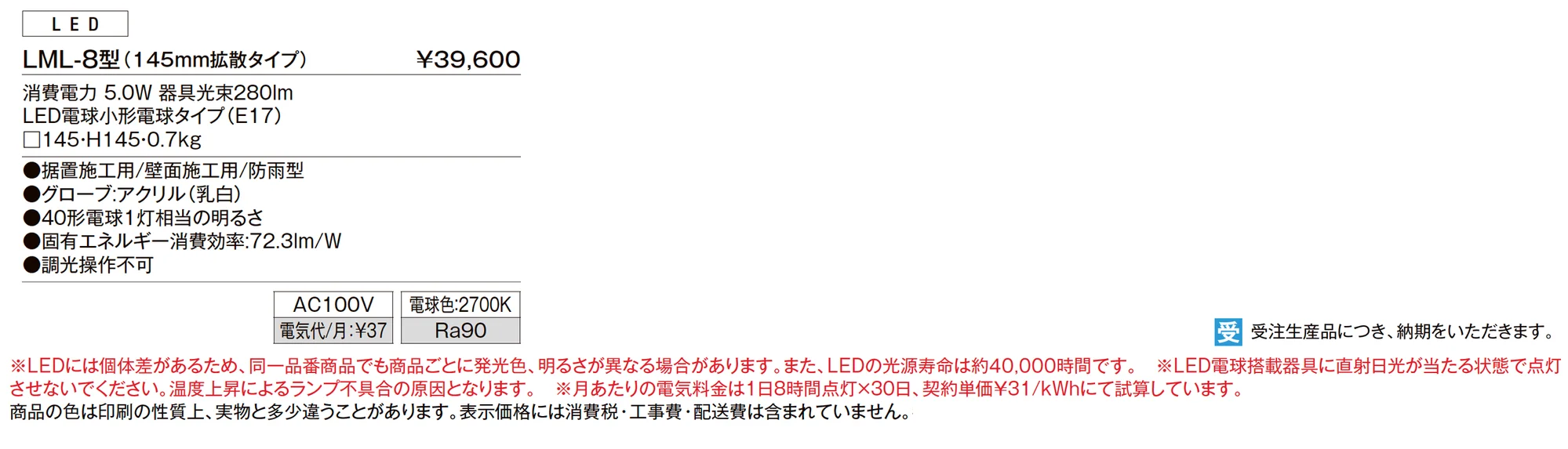 ブロックライト LML-8型_価格_1