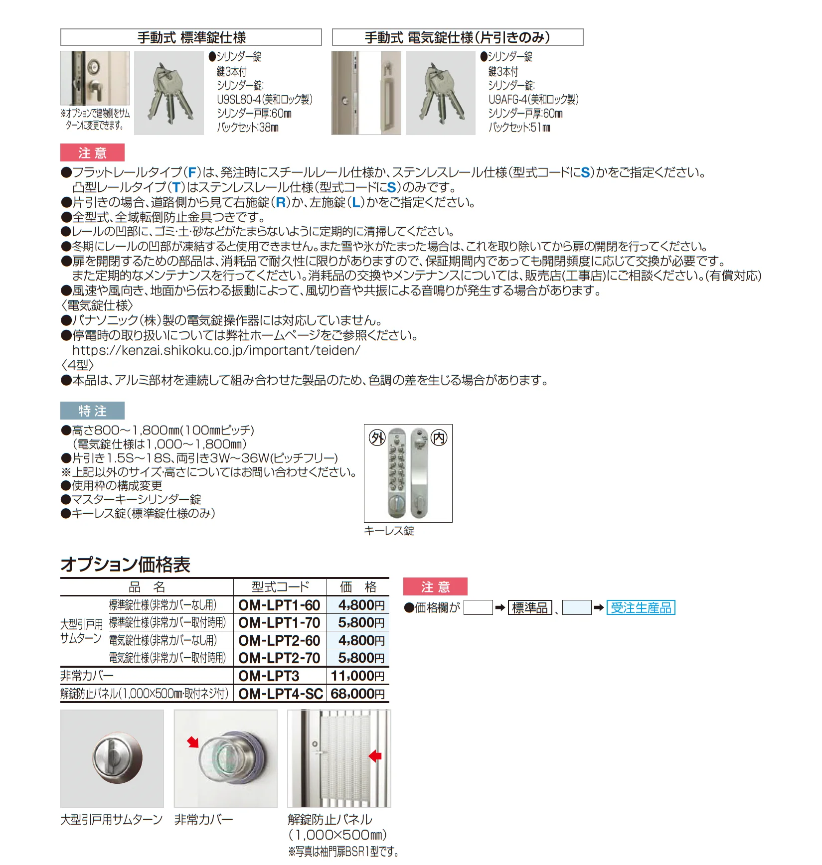 スタックラインSRL型 手動式(全域レール)_価格_2