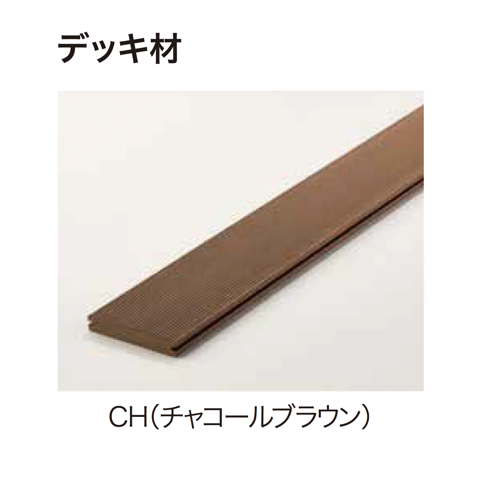 ゆとりの「ゆとり再生木デッキⅡ」のサブ画像4