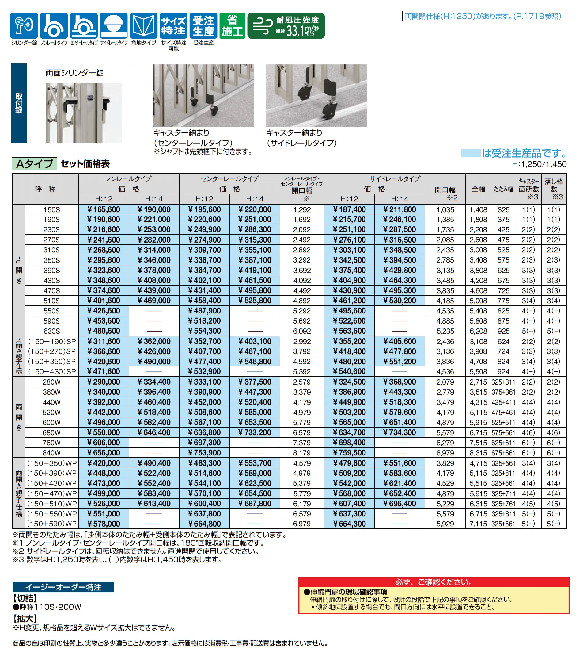 アルシャインⅡ H型 Aタイプ_価格_1