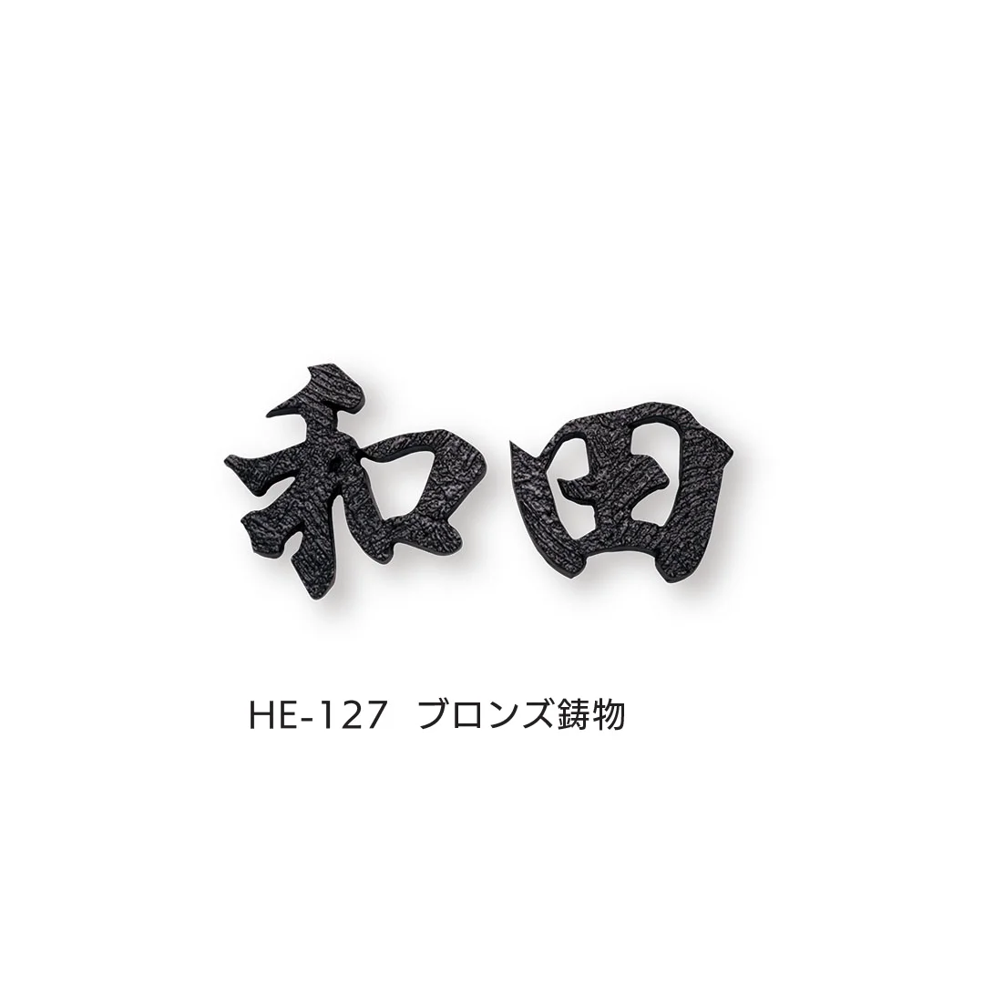 福彫の「鋳物」のサブ画像15