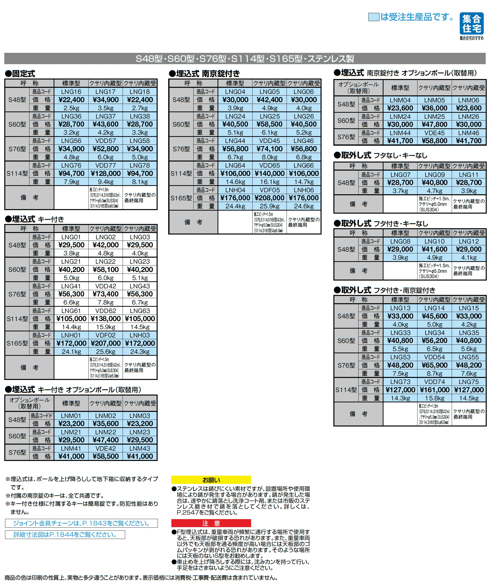 スペースガード(車止め)S型_価格_1