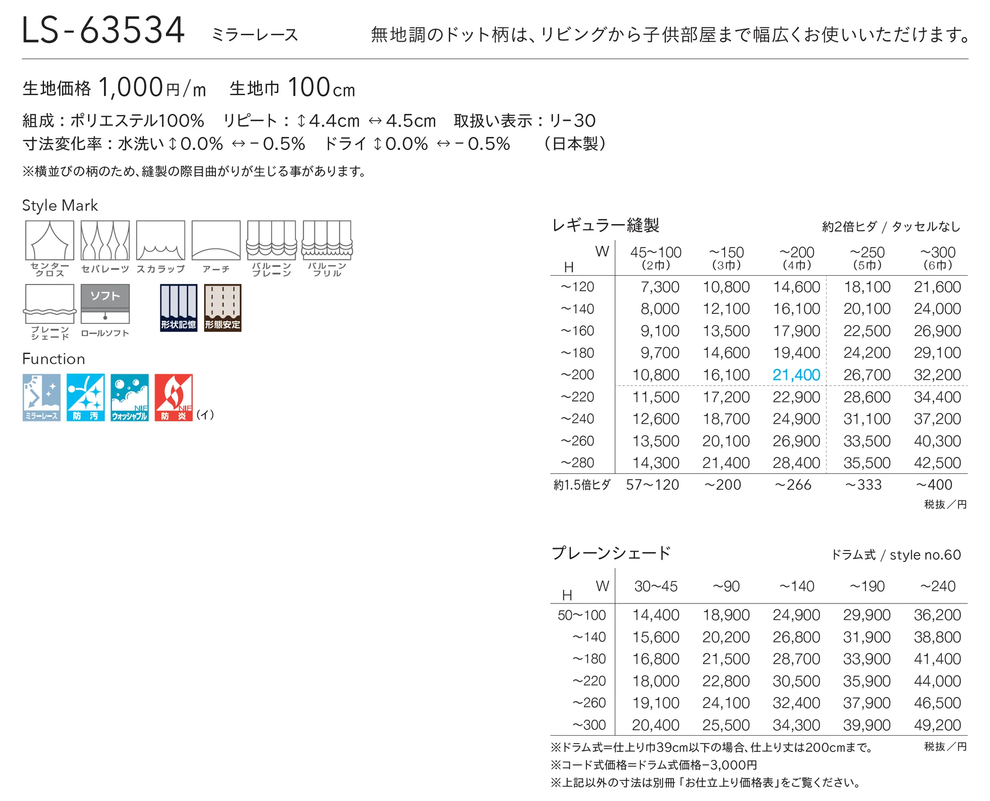 LS-63534_価格_1