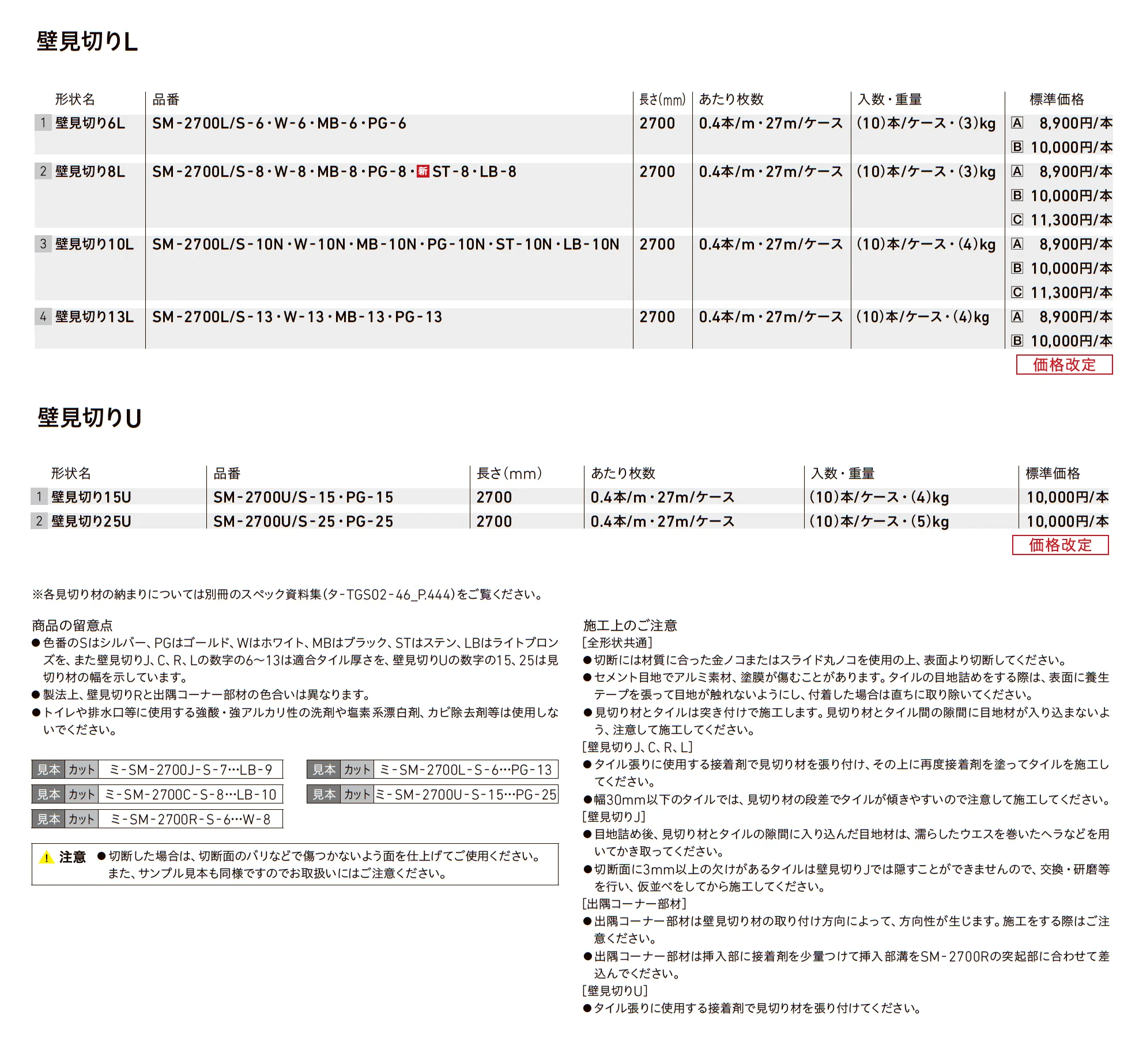 装飾見切り材 (壁用)_価格_2