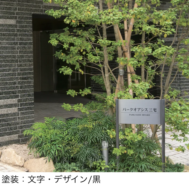 丸三タカギの「自立式サイン【2025年版】」
