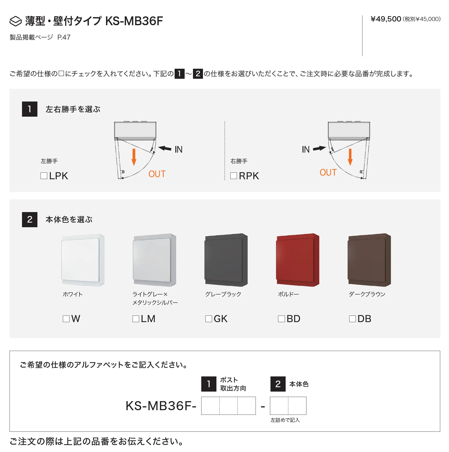ポスト MB36F_価格_2
