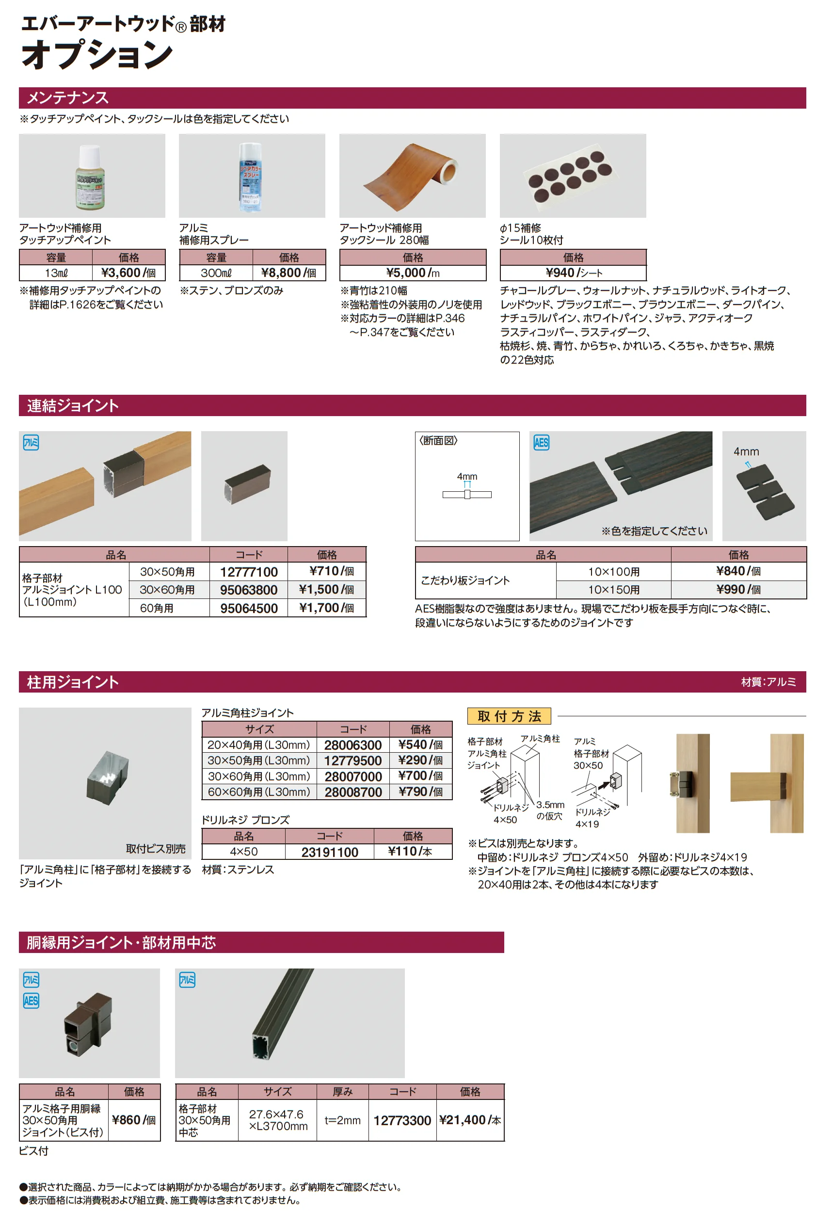 エバーアートウッド®︎部材 板材_価格_4