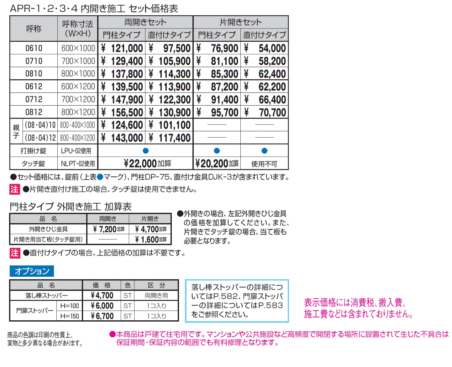 プロヴァンス4型【2024年版】_価格_1