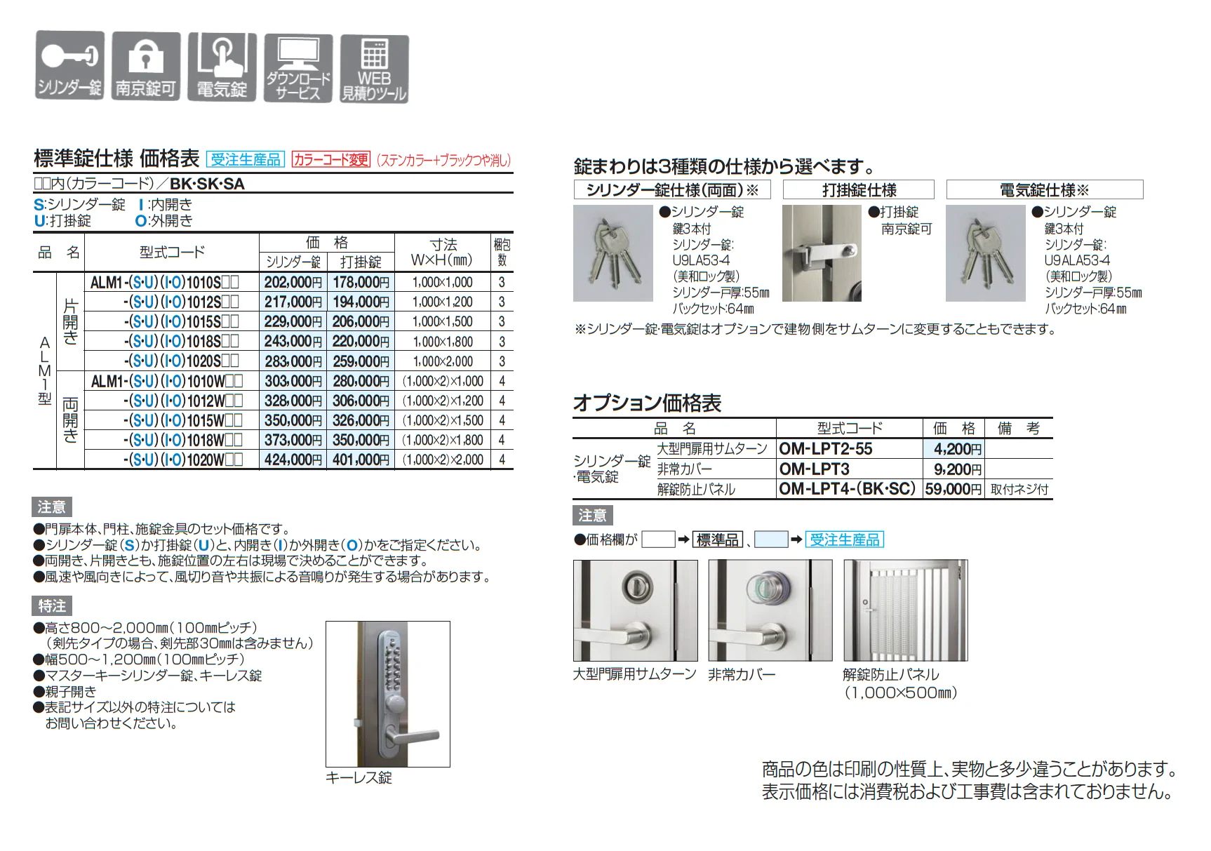 門扉 ALM1型【2025年版】_価格_1