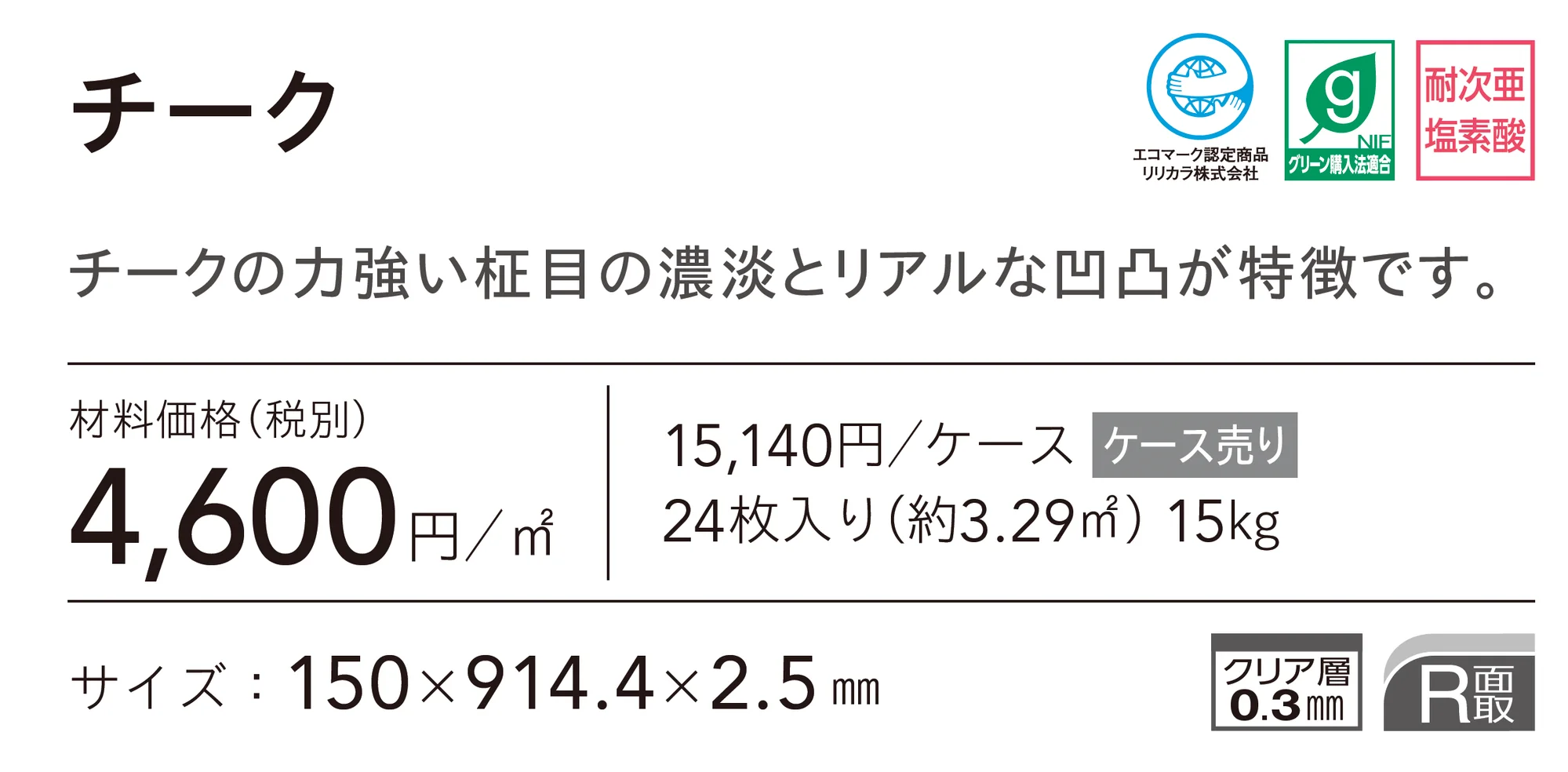 チーク_価格_1