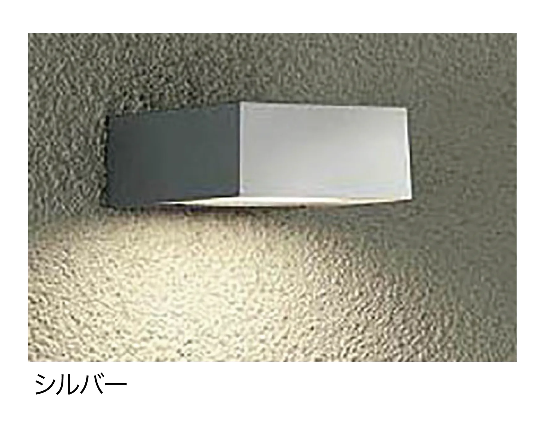 ゆとりの「ポージィウォールライト」