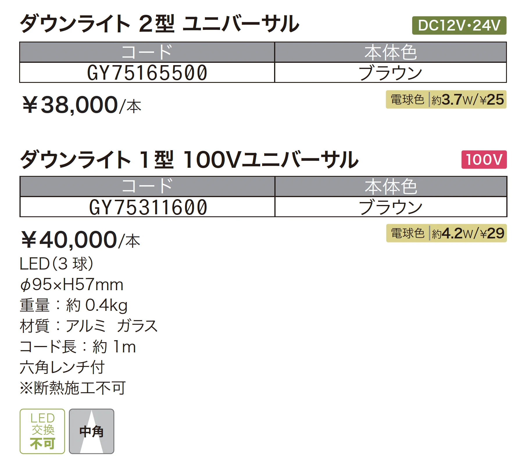 ダウンライト 角度調整ダウンライト_価格_1