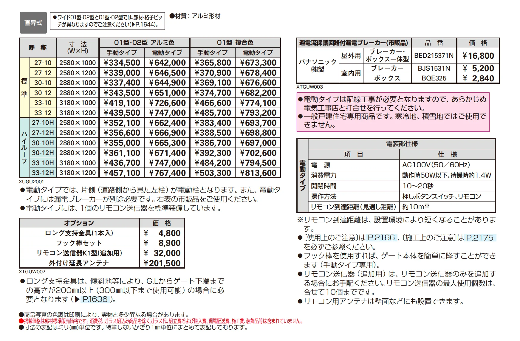 ルシアス アップゲート 01型 手動タイプ/電動タイプ_価格_1
