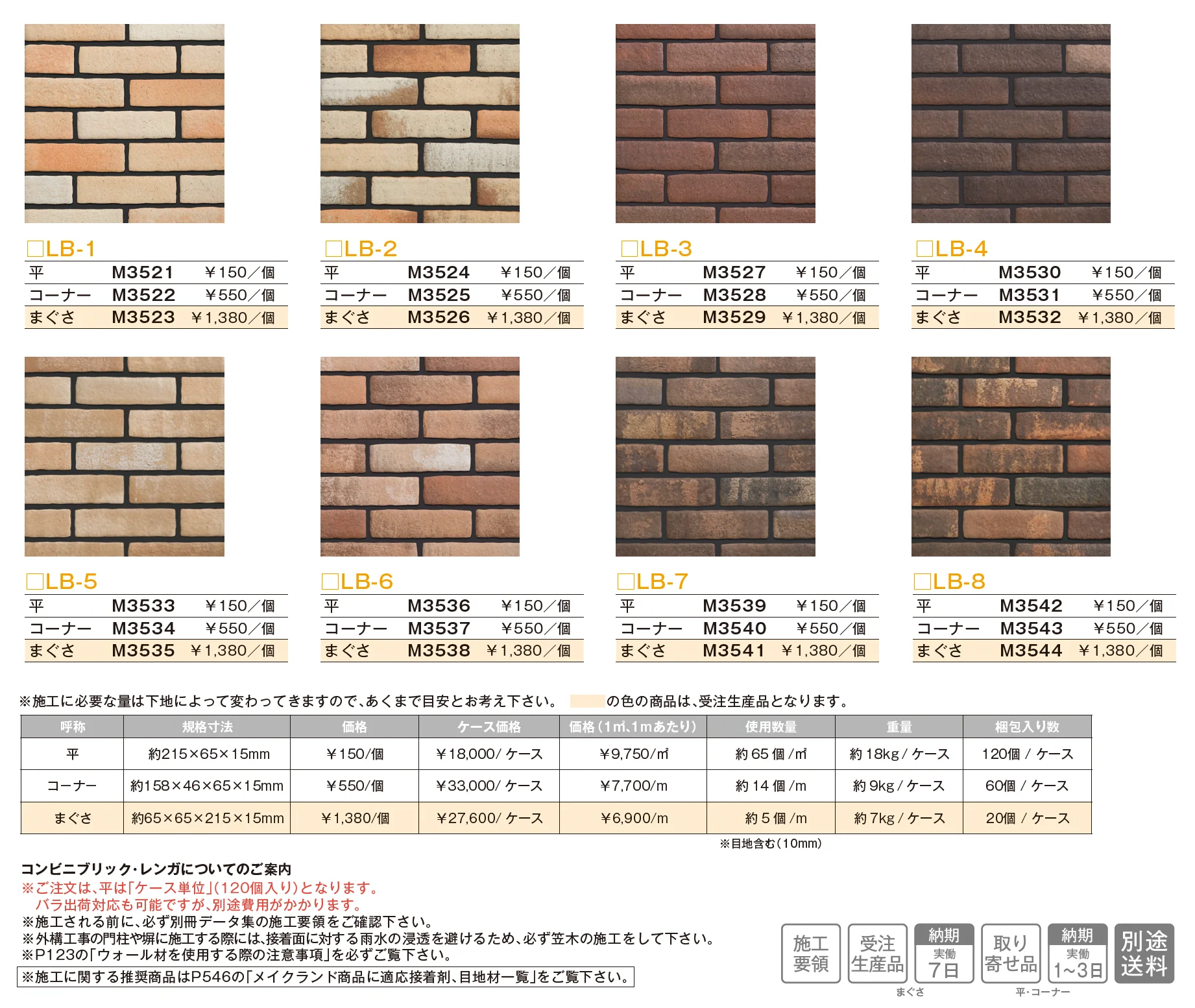 コンビニブリック・レンガ_価格_1