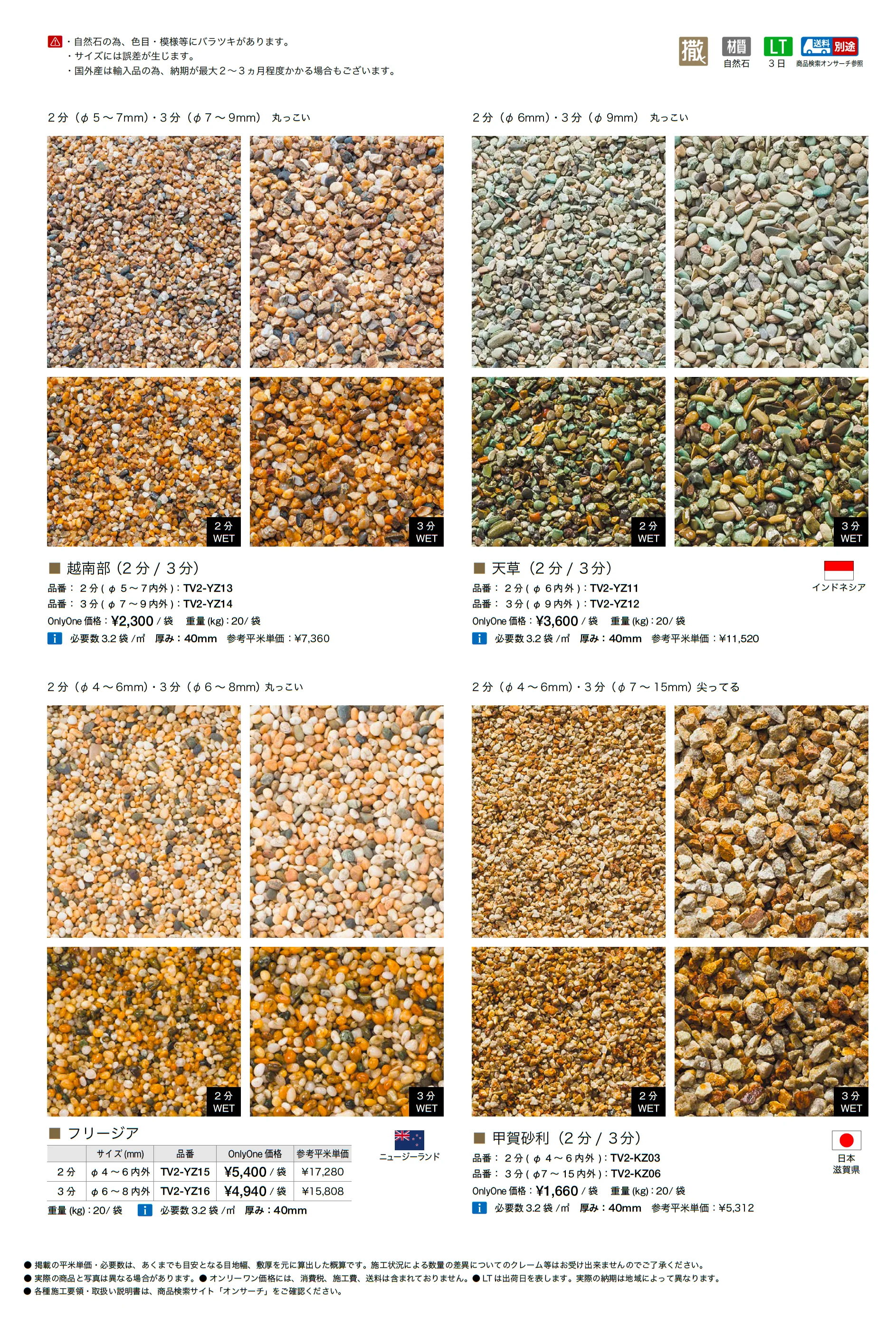 化粧砂利_価格_1