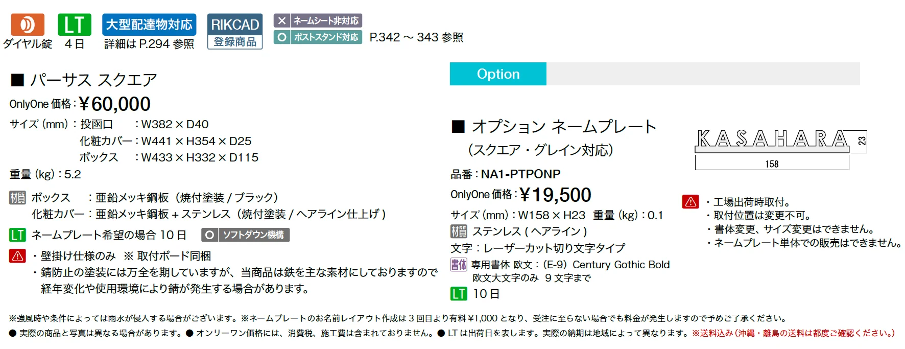 パーサス スクエア【2025年版】【廃番】_価格_1