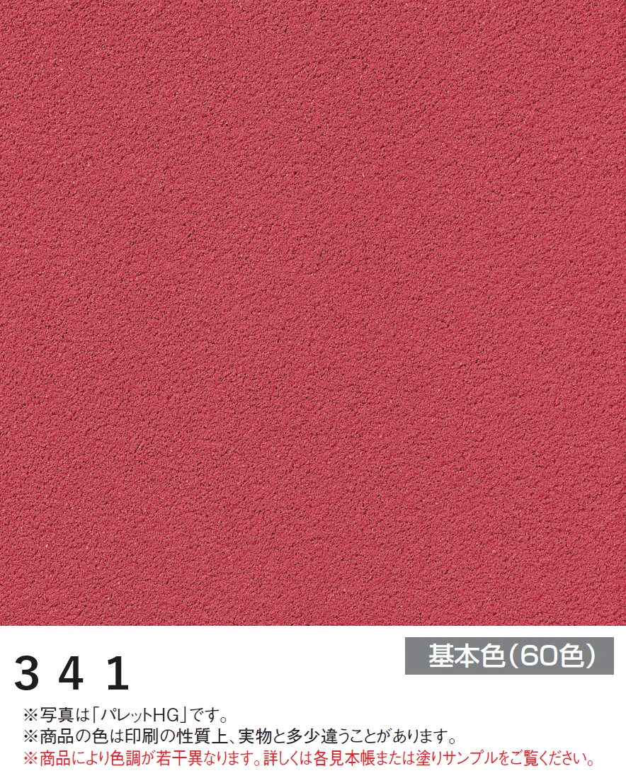 四国化成の「アートウォール専用 パレットHG【2024年版】」のサブ画像6