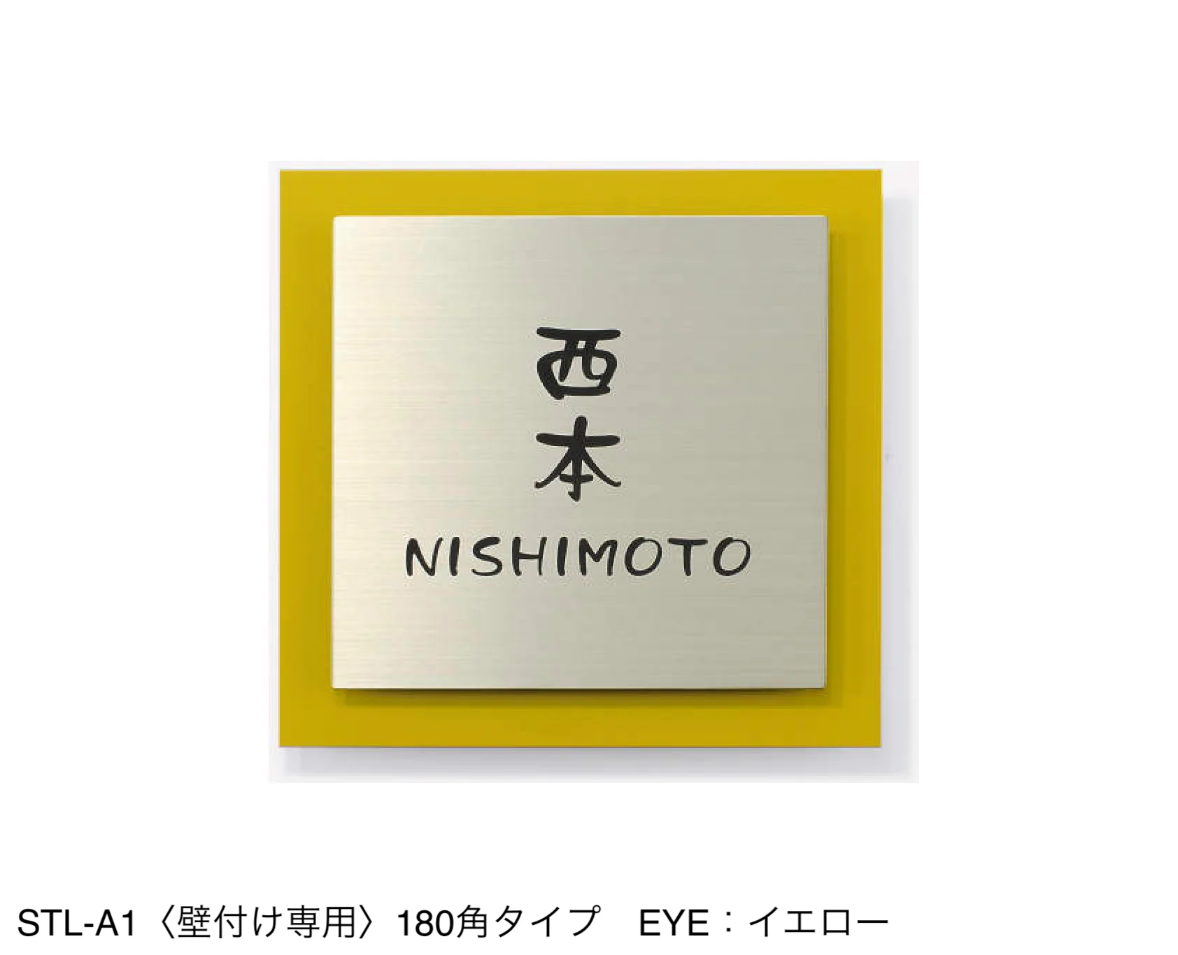 三協アルミの「表札(ステンレス)【2024年版】」のサブ画像60