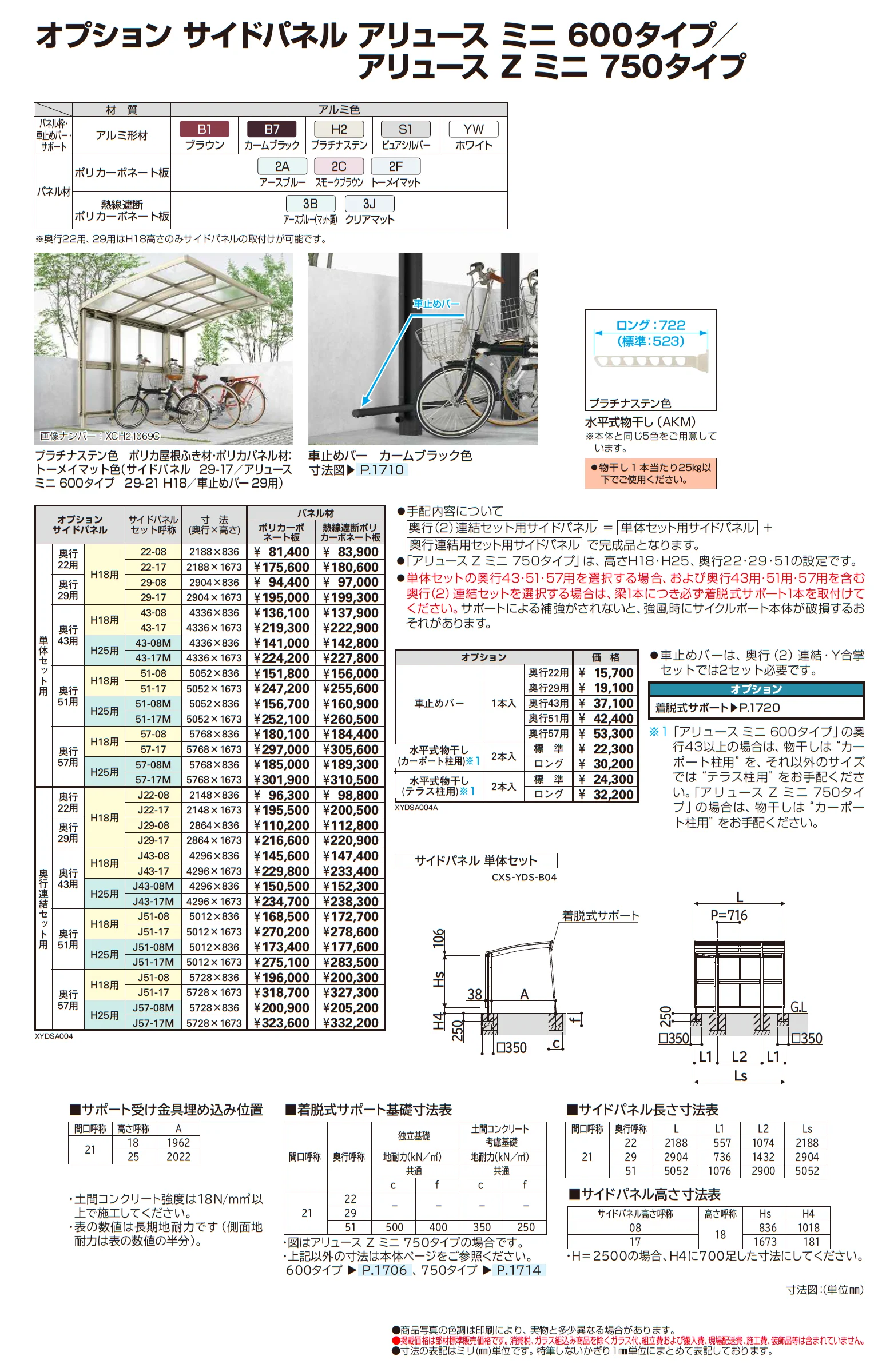 アリュース ミニ 600タイプ (Y合掌)【2025年版】_価格_2