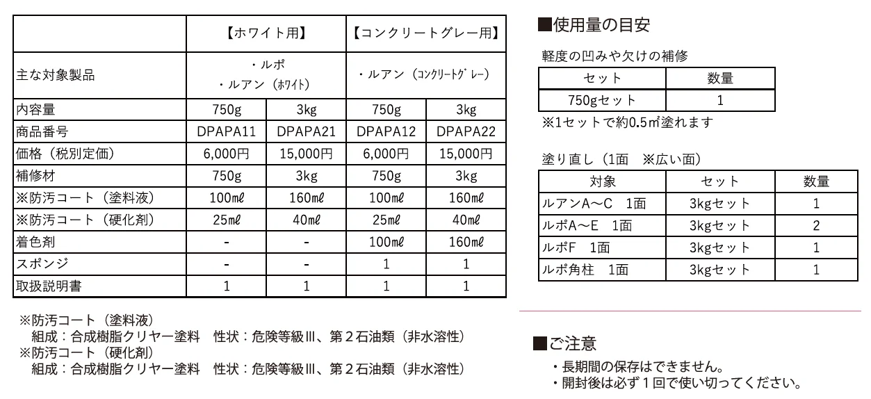 発泡樹脂壁用タッチアップセット【2024年版】_価格_1