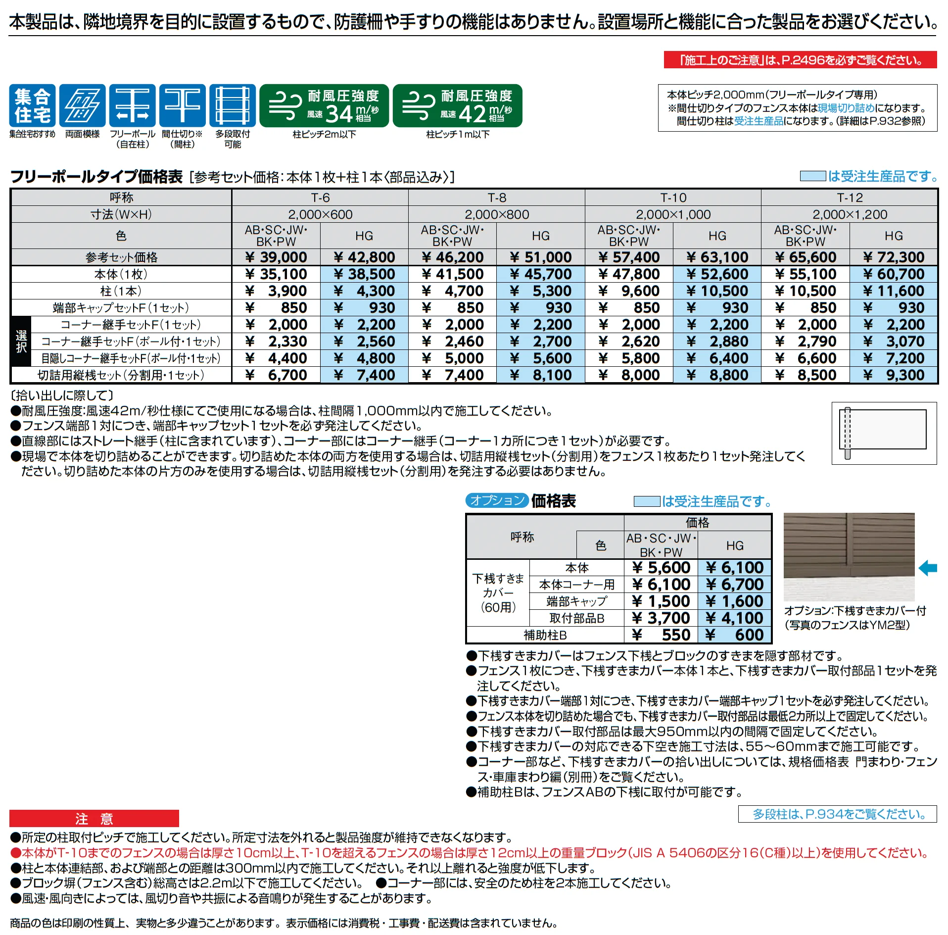 フェンスAB YR1型(横格子①)_価格_1