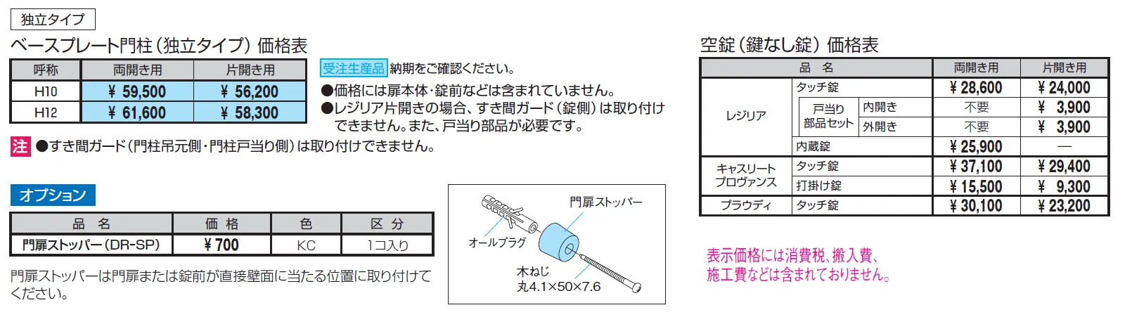 マンション向け ベースプレート門柱 独立タイプ【2024年版】_価格_1