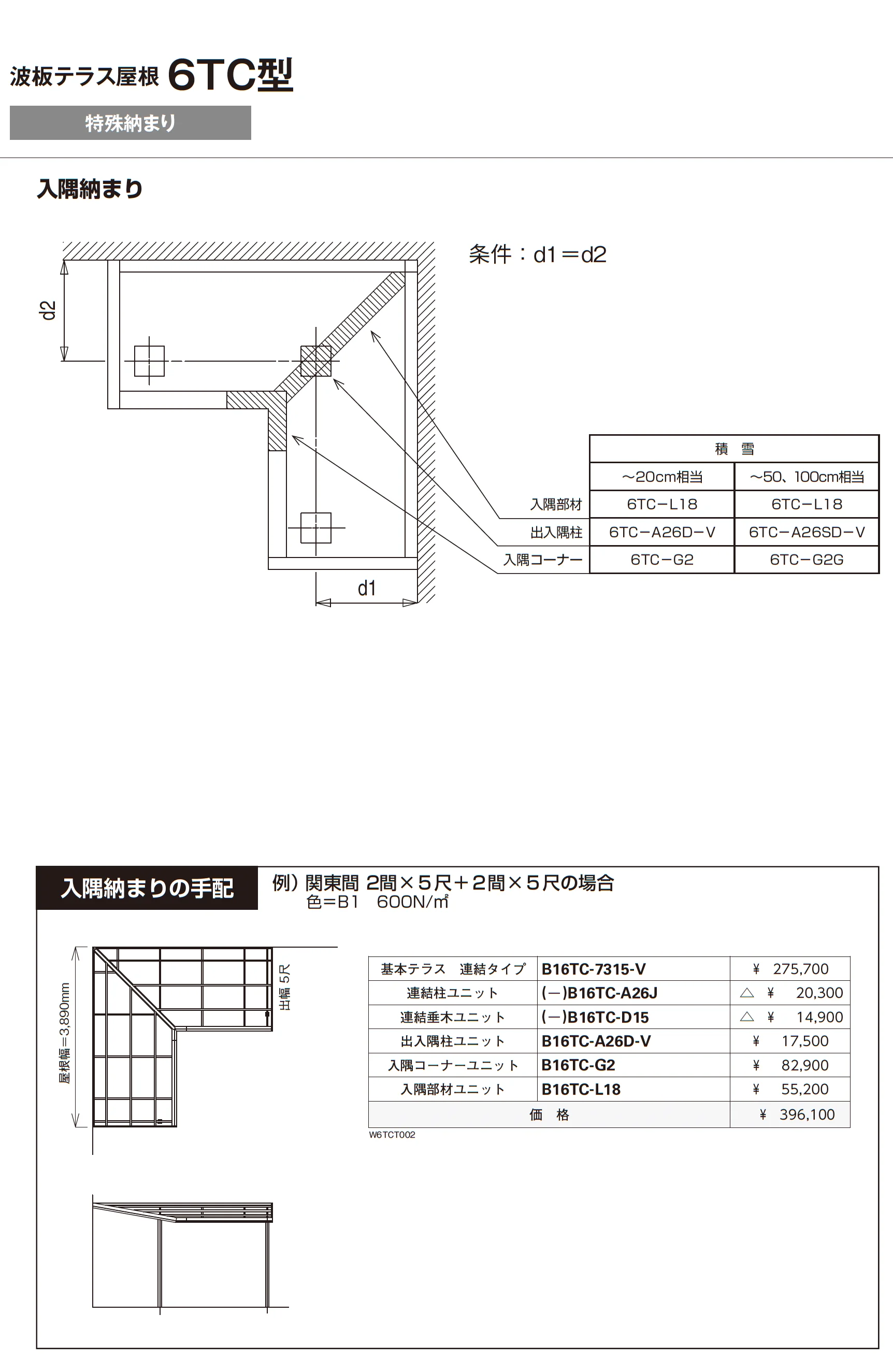波板テラス屋根 6TC型_価格_9