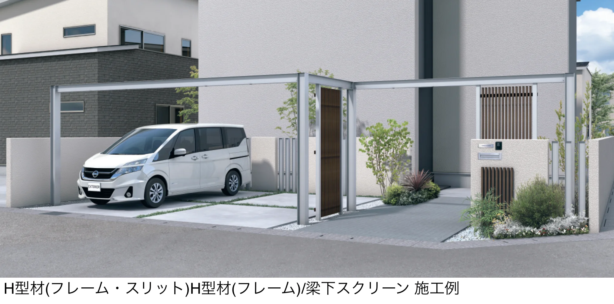三協アルミの「ドレスパーツ H型材(スリット)」