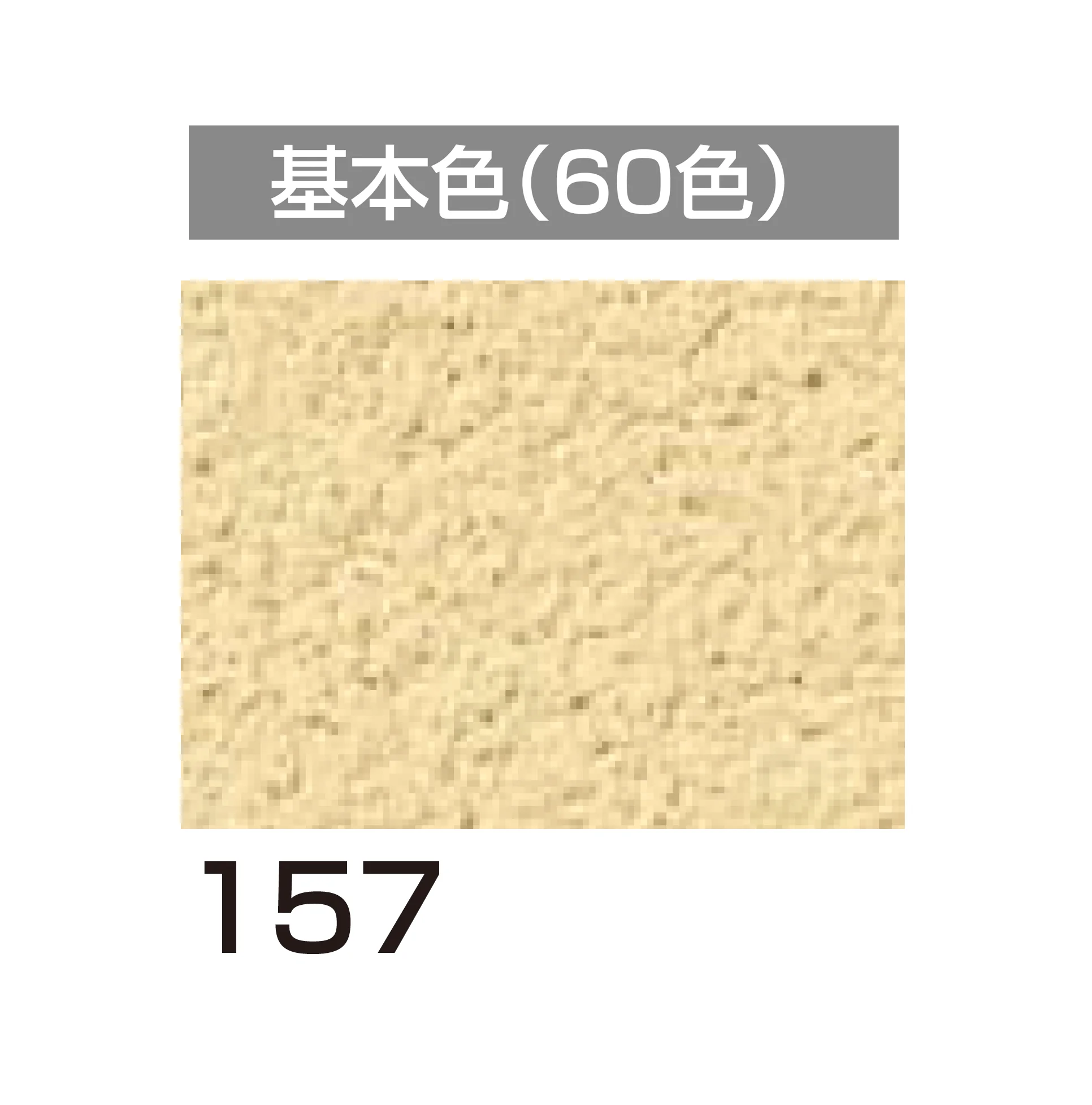 四国化成の「アートウォール専用 けいそうファームコート外装【2026年6月発売】」のサブ画像74