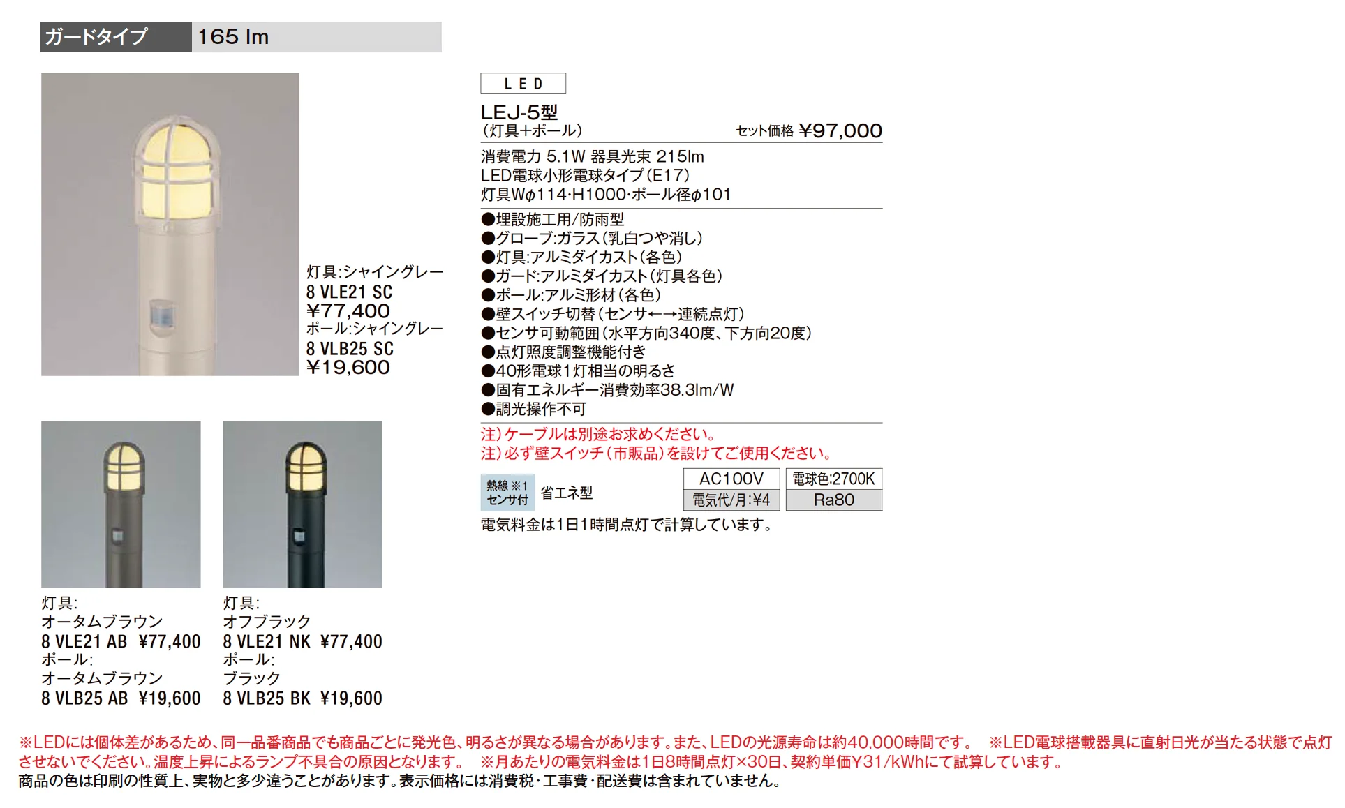 エントランスライト LEJ-5型_価格_1