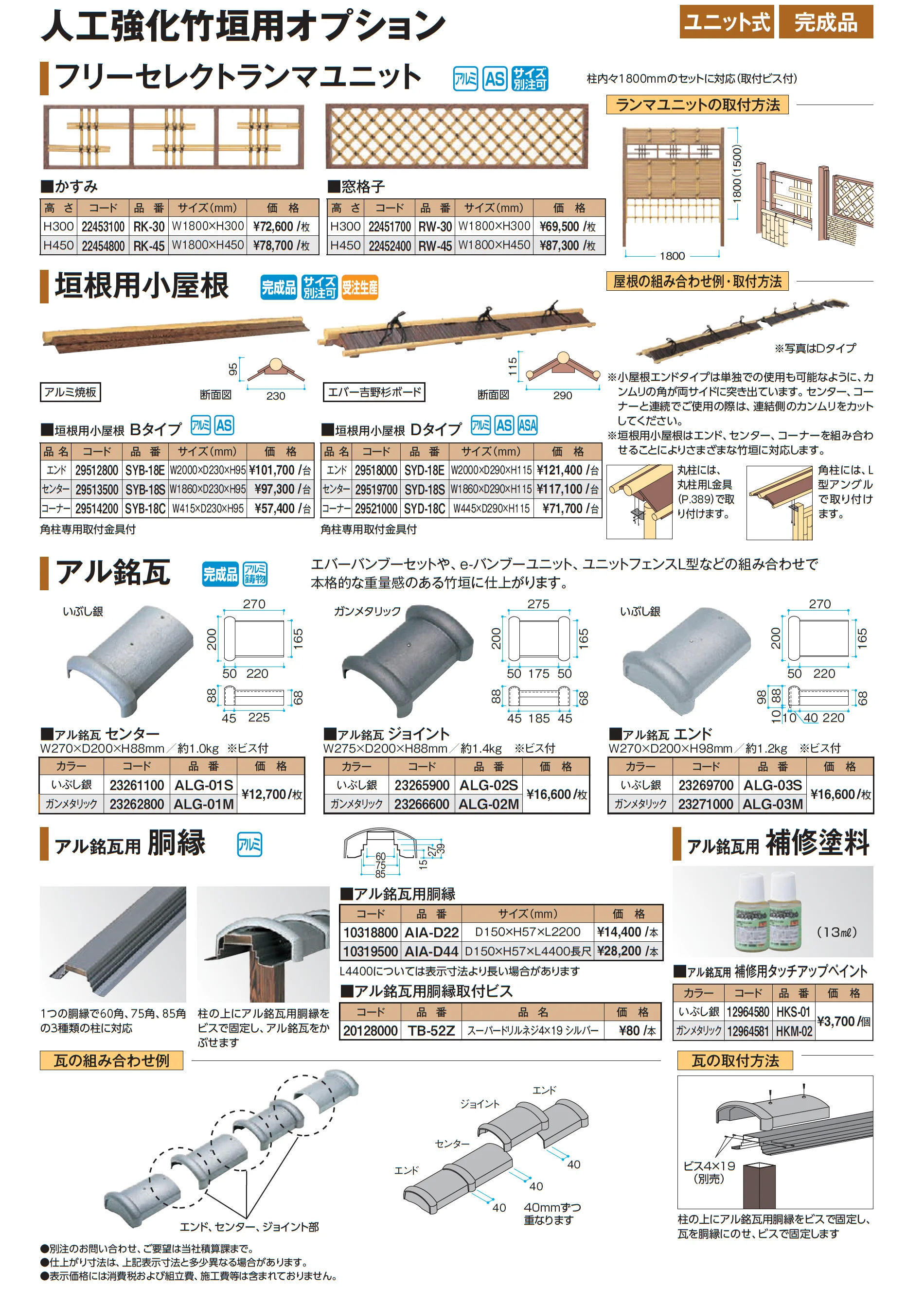 エバー4型セット(エバーみす垣セット)【2026年版】_価格_2