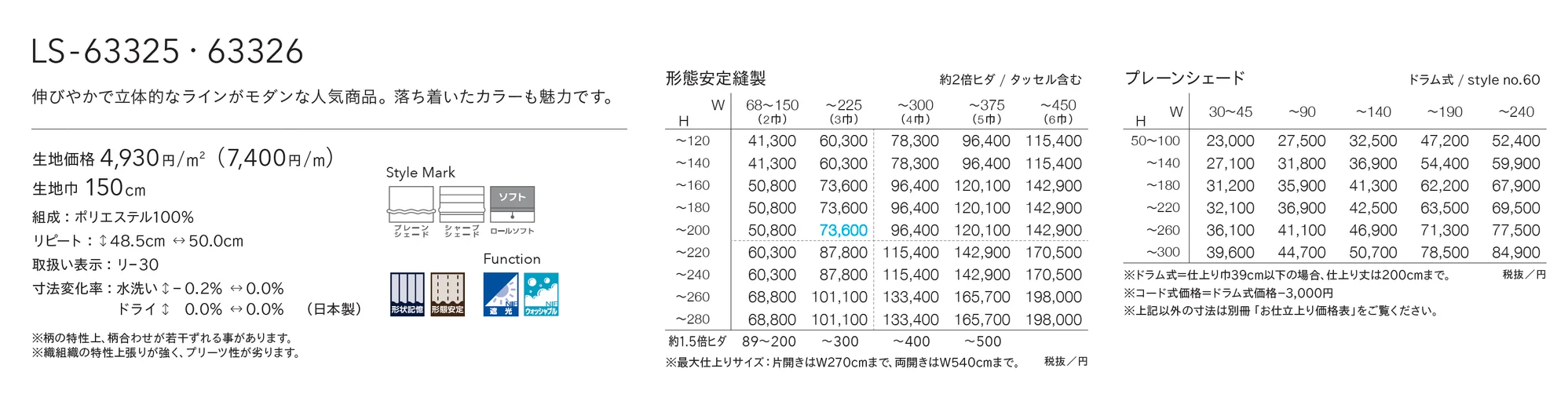 LS-63325_価格_1