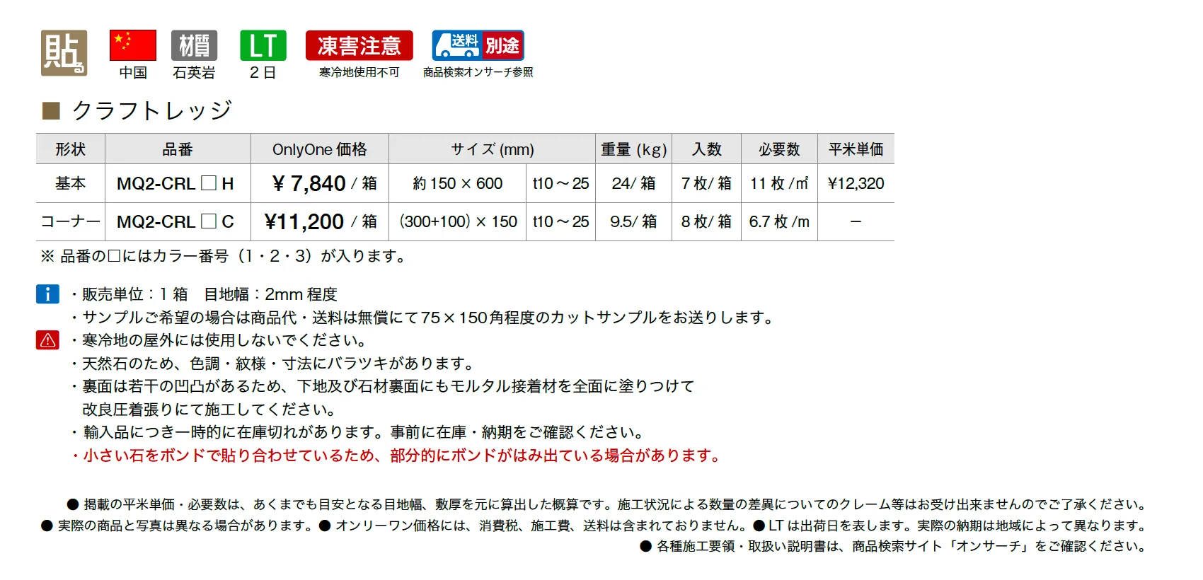 クラフトレッジ_価格_1