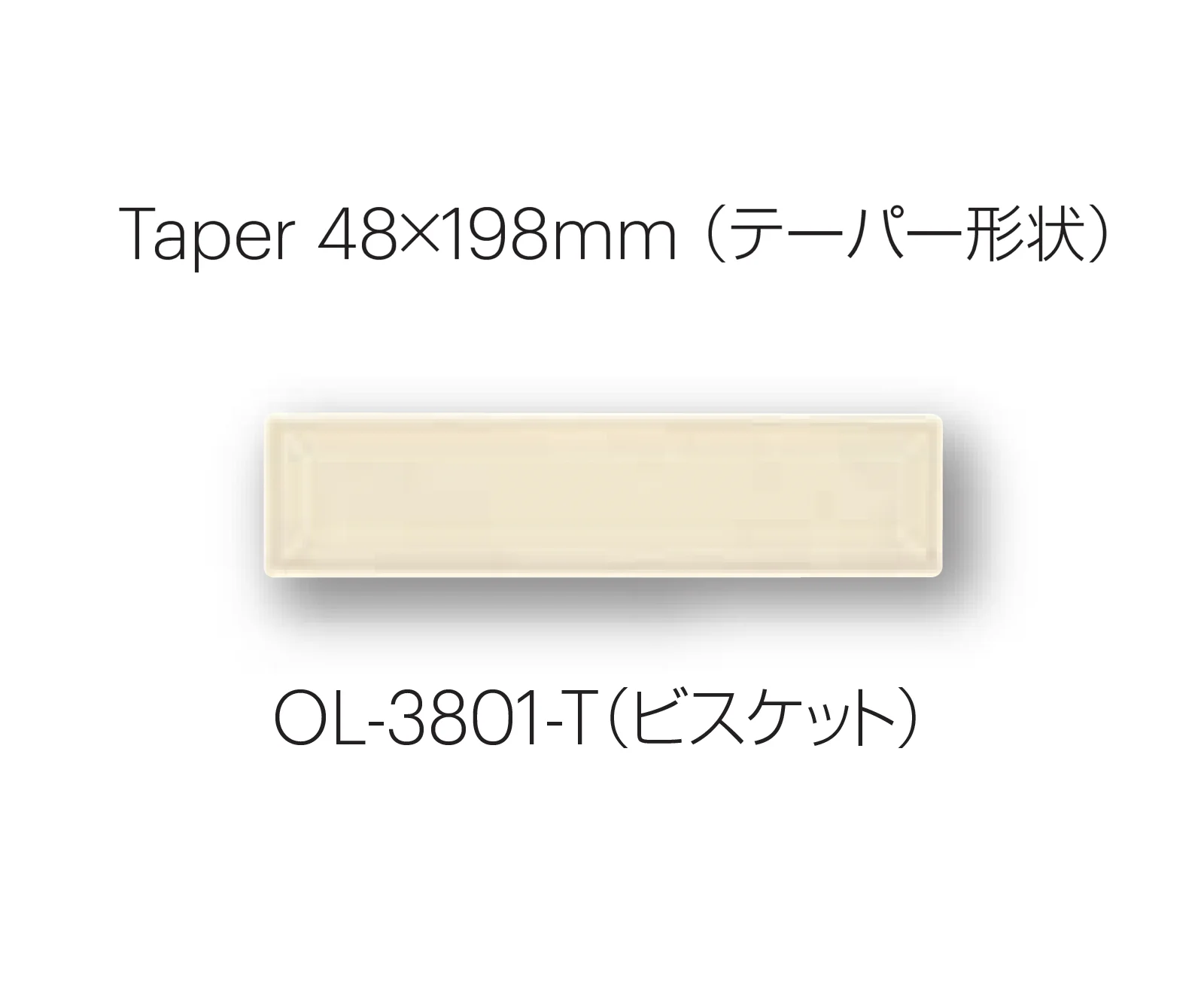 平田タイルの「オリーブ テーパー形状」のサブ画像18