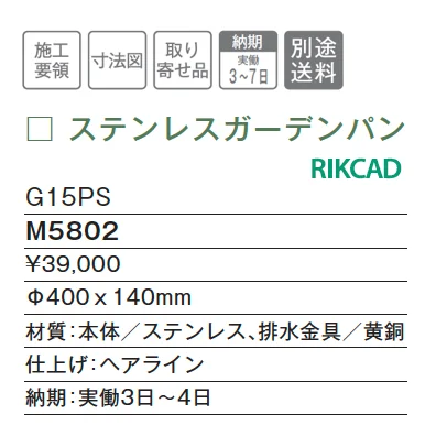 水栓パン  ステンレスガーデンパン【2025年版】_価格_1