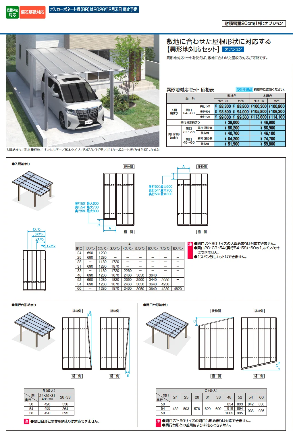 スカイリード 両側支持タイプ(耐積雪量20cm仕様:2台用基本・奥行連結・奥行片寄せ)【2025年版】【2025年10月価格改訂版】_価格_3