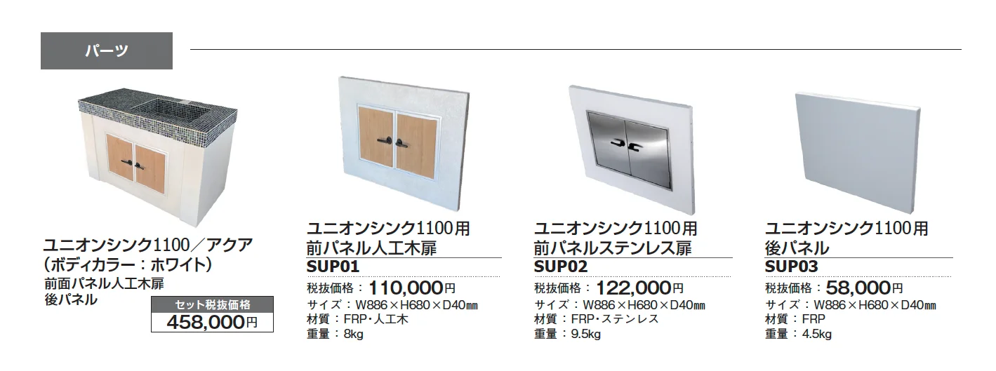 グレイスガーデンシンク ユニオン_価格_2