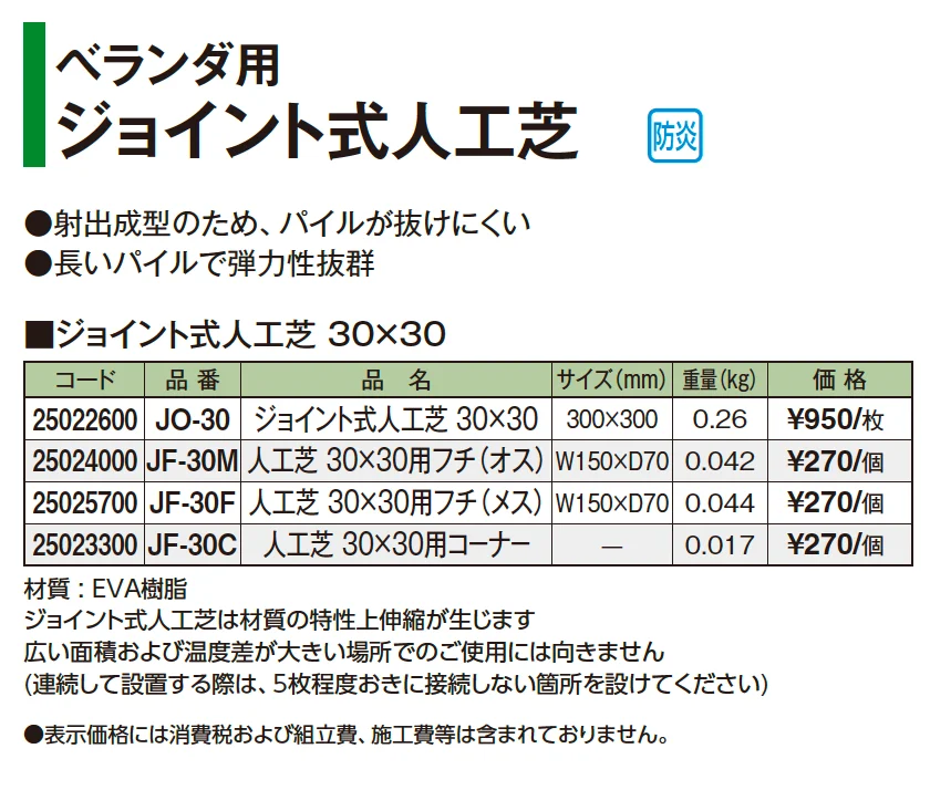 ベランダ用 ジョイント式人工芝【2026年版】_価格_1