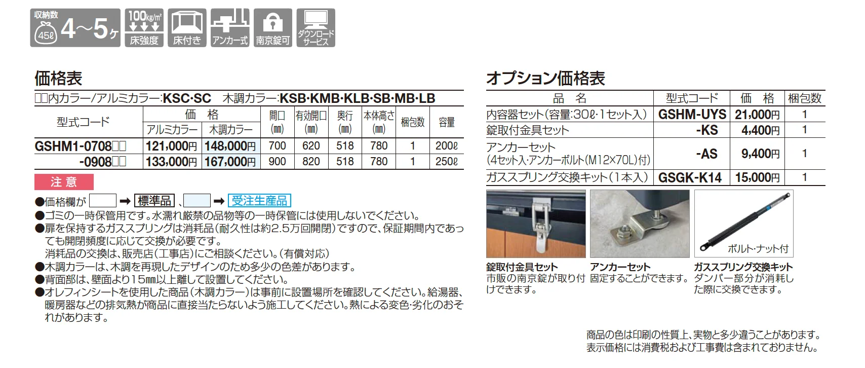 ゴミストッカー®︎HM1型(上開き式)_価格_1