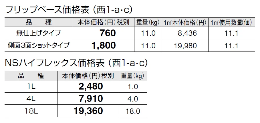 フリップベース【2024年版】_価格_3