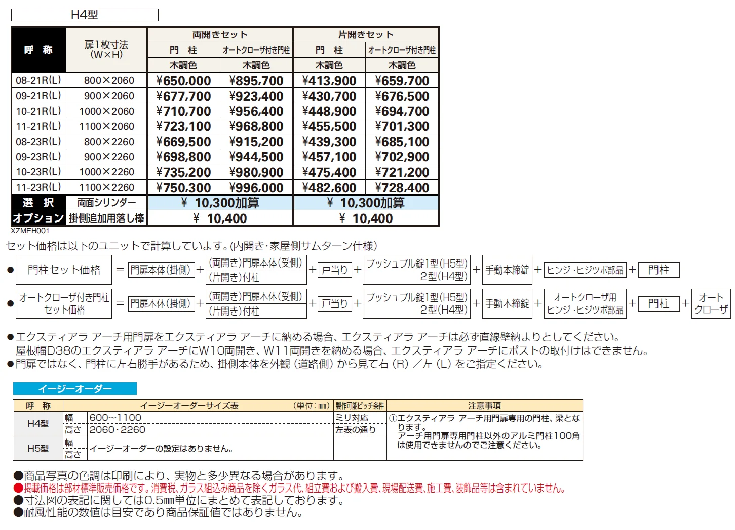 エクスティアラ アーチ用門扉H4型【2024年版】_価格_1