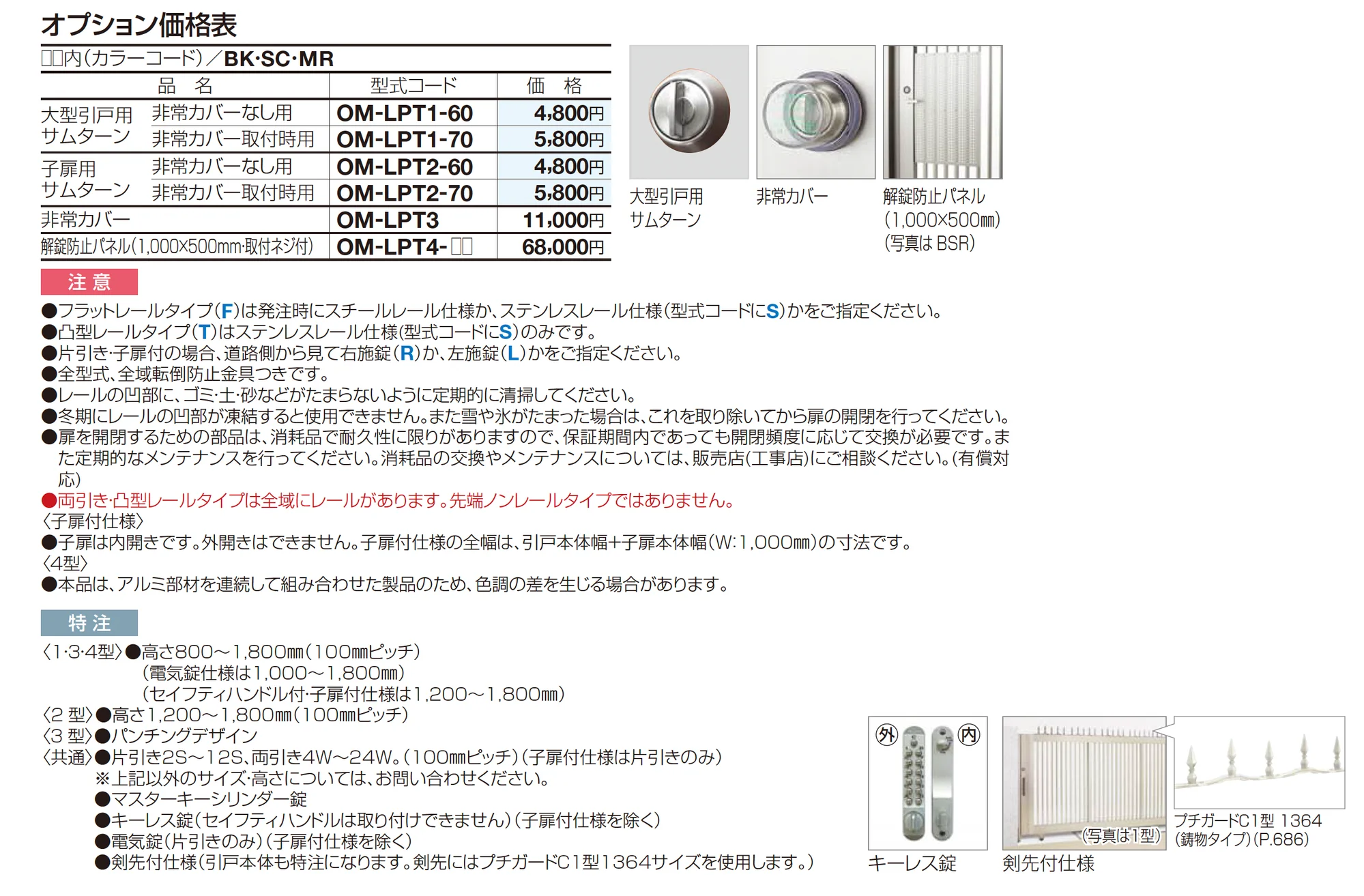 ユニットラインGR1型(手動式)_価格_2