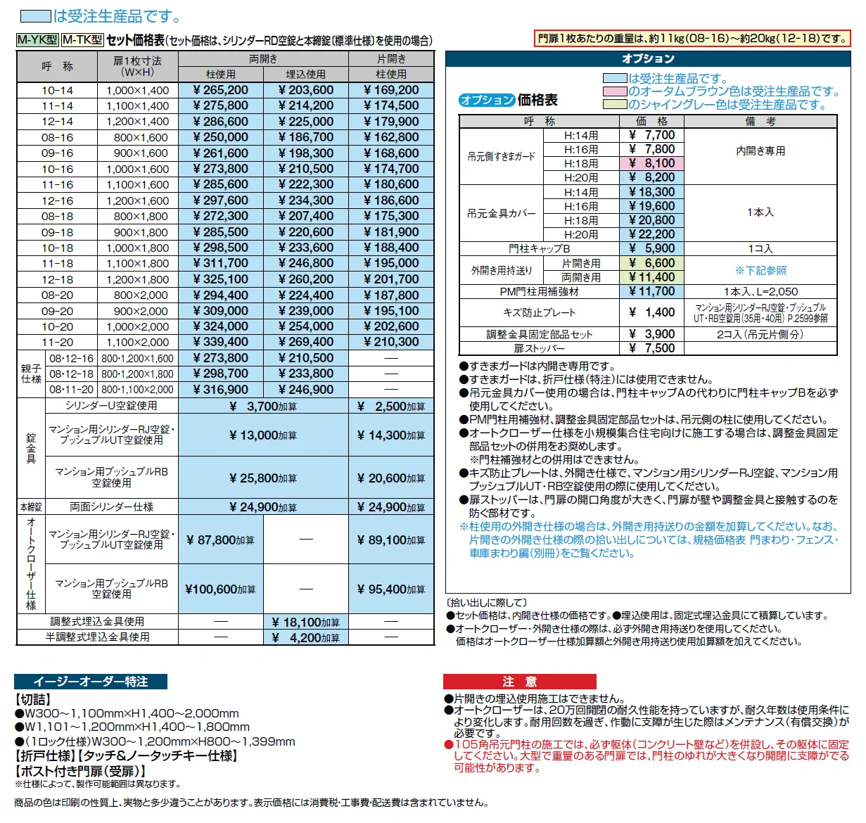 エルネクス門扉 M-TK型【2024年版】_価格_2