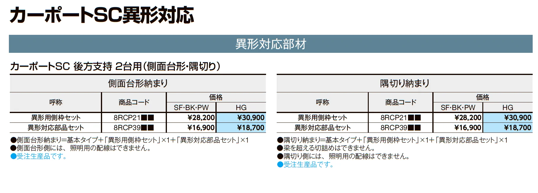 カーポートSC 後方支持 2台用_価格_9