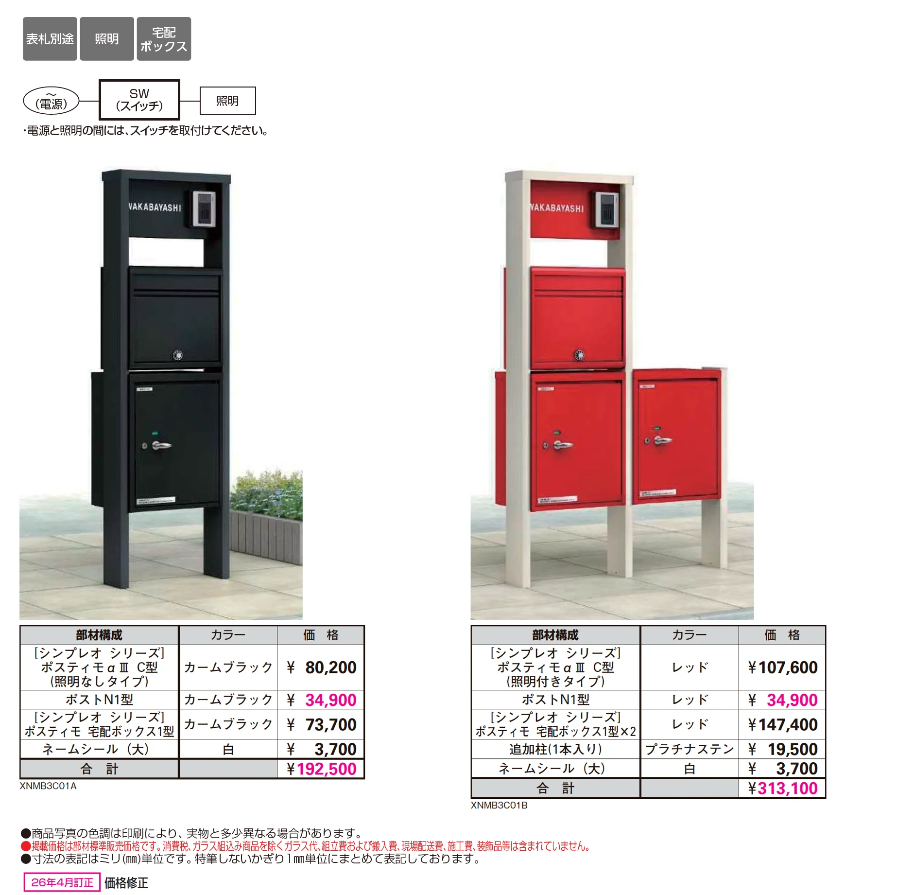 ポスティモαⅢ C型_価格_1