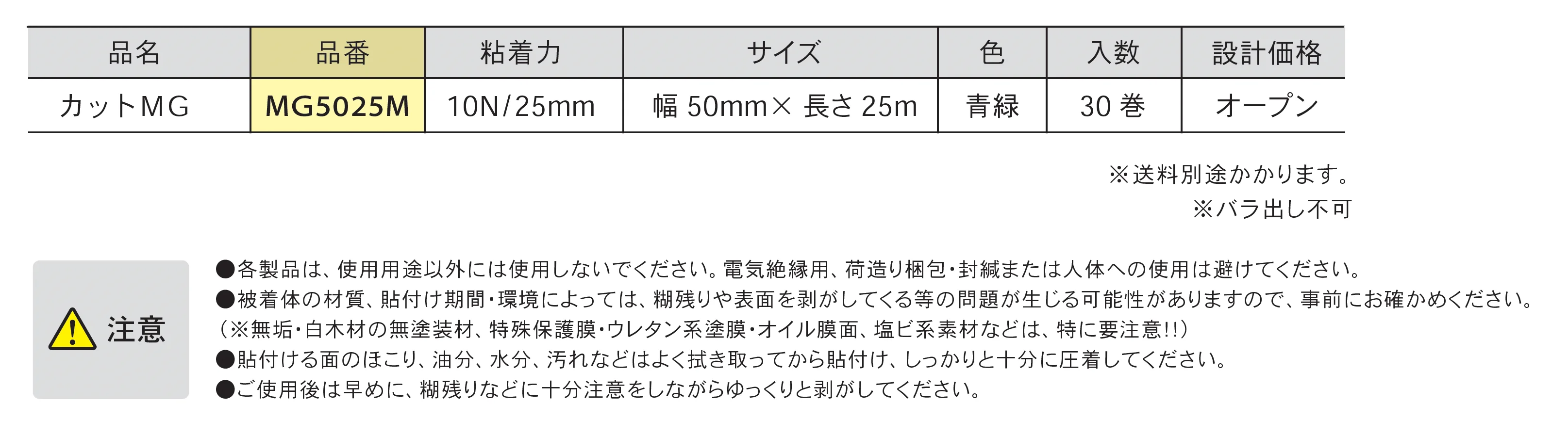 カットMG_価格_1