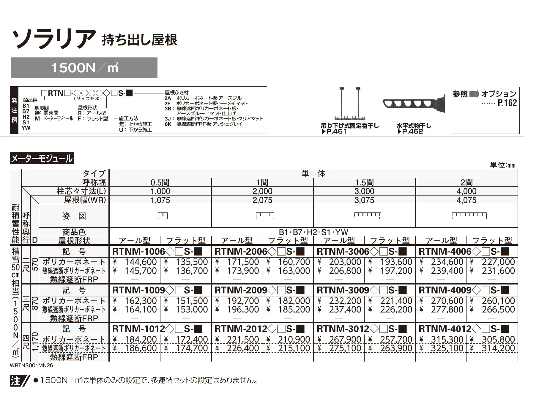 ソラリア 持ち出し屋根_価格_4