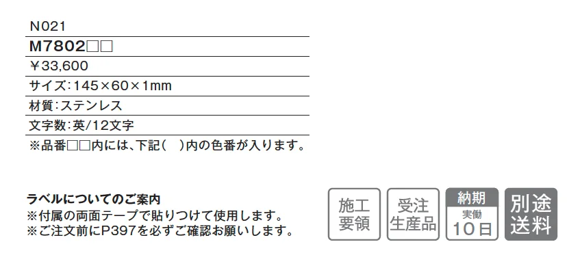 ラベル【2025年版】【廃番】_価格_1