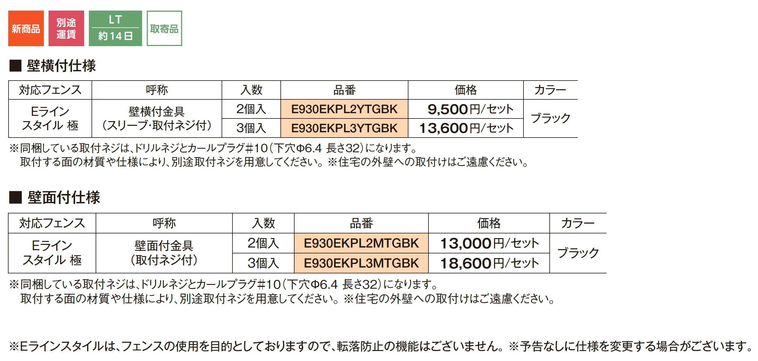 Eラインスタイル 極 壁付け仕様_価格_1