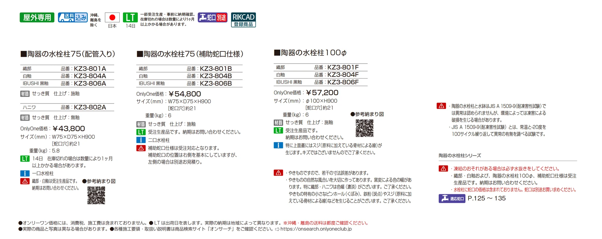 陶器の水栓柱_価格_1